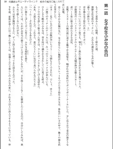 [Inu - Kimoriyama Suidou] Junshin Senshi Cutie Wind - Shokushu no Maetsu ni Miirarete Fhentai - Page 10