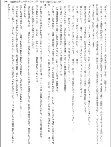 [Inu - Kimoriyama Suidou] Junshin Senshi Cutie Wind - Shokushu no Maetsu ni Miirarete Fhentai - Page 100