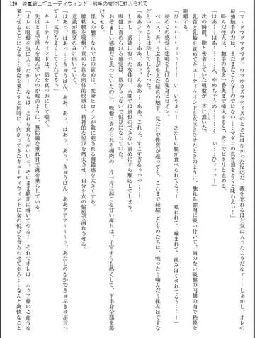 [Inu - Kimoriyama Suidou] Junshin Senshi Cutie Wind - Shokushu no Maetsu ni Miirarete Fhentai - Page 120
