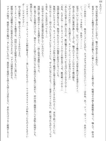 [Inu - Kimoriyama Suidou] Junshin Senshi Cutie Wind - Shokushu no Maetsu ni Miirarete Fhentai - Page 121