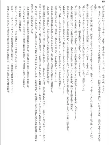 [Inu - Kimoriyama Suidou] Junshin Senshi Cutie Wind - Shokushu no Maetsu ni Miirarete Fhentai - Page 139