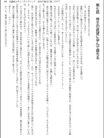 [Inu - Kimoriyama Suidou] Junshin Senshi Cutie Wind - Shokushu no Maetsu ni Miirarete Fhentai - Page 142