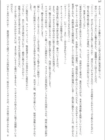 [Inu - Kimoriyama Suidou] Junshin Senshi Cutie Wind - Shokushu no Maetsu ni Miirarete Fhentai - Page 147