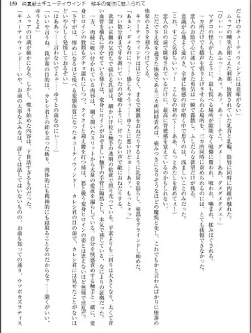 [Inu - Kimoriyama Suidou] Junshin Senshi Cutie Wind - Shokushu no Maetsu ni Miirarete Fhentai - Page 150