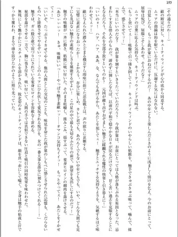 [Inu - Kimoriyama Suidou] Junshin Senshi Cutie Wind - Shokushu no Maetsu ni Miirarete Fhentai - Page 153