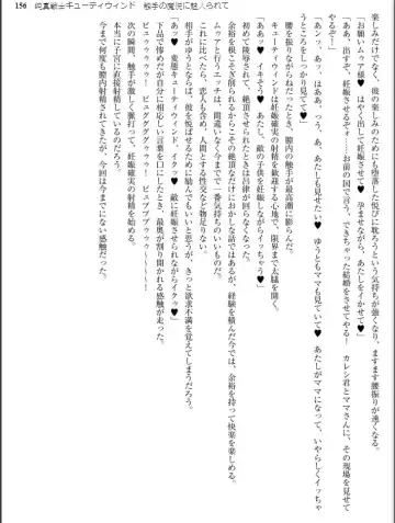 [Inu - Kimoriyama Suidou] Junshin Senshi Cutie Wind - Shokushu no Maetsu ni Miirarete Fhentai - Page 156