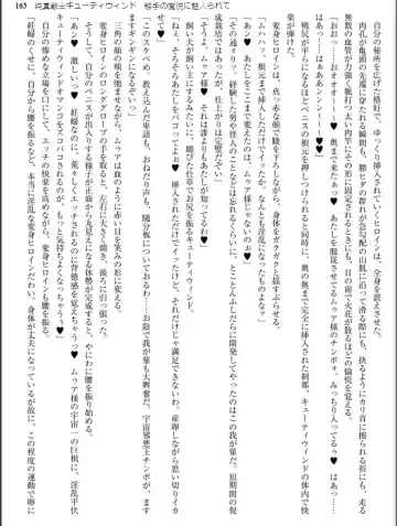 [Inu - Kimoriyama Suidou] Junshin Senshi Cutie Wind - Shokushu no Maetsu ni Miirarete Fhentai - Page 163