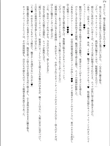 [Inu - Kimoriyama Suidou] Junshin Senshi Cutie Wind - Shokushu no Maetsu ni Miirarete Fhentai - Page 174
