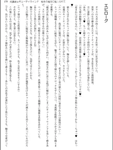 [Inu - Kimoriyama Suidou] Junshin Senshi Cutie Wind - Shokushu no Maetsu ni Miirarete Fhentai - Page 175