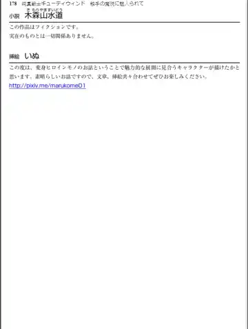[Inu - Kimoriyama Suidou] Junshin Senshi Cutie Wind - Shokushu no Maetsu ni Miirarete Fhentai - Page 178