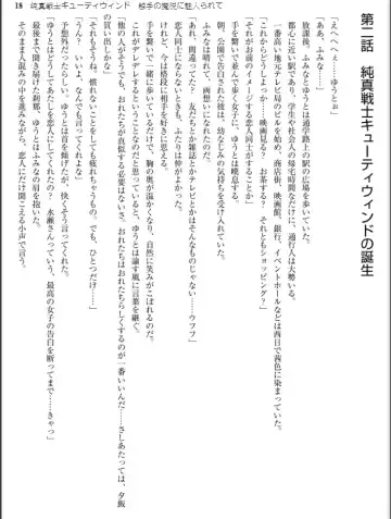 [Inu - Kimoriyama Suidou] Junshin Senshi Cutie Wind - Shokushu no Maetsu ni Miirarete Fhentai - Page 18