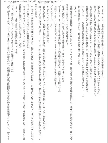 [Inu - Kimoriyama Suidou] Junshin Senshi Cutie Wind - Shokushu no Maetsu ni Miirarete Fhentai - Page 32