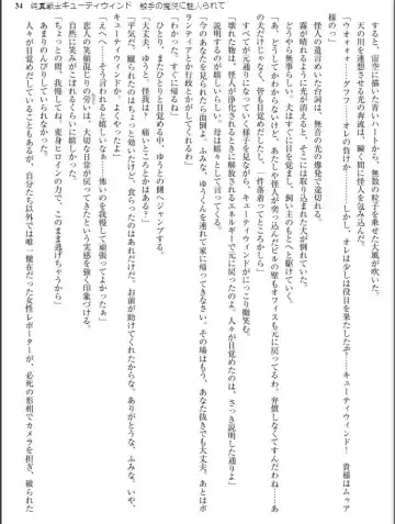 [Inu - Kimoriyama Suidou] Junshin Senshi Cutie Wind - Shokushu no Maetsu ni Miirarete Fhentai - Page 34
