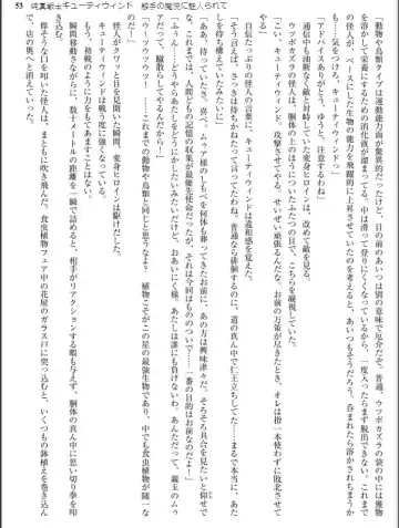 [Inu - Kimoriyama Suidou] Junshin Senshi Cutie Wind - Shokushu no Maetsu ni Miirarete Fhentai - Page 53