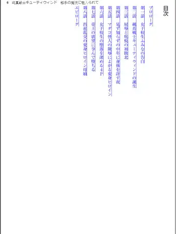 [Inu - Kimoriyama Suidou] Junshin Senshi Cutie Wind - Shokushu no Maetsu ni Miirarete Fhentai - Page 6