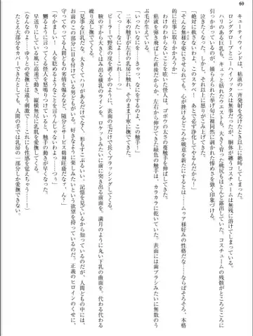 [Inu - Kimoriyama Suidou] Junshin Senshi Cutie Wind - Shokushu no Maetsu ni Miirarete Fhentai - Page 60