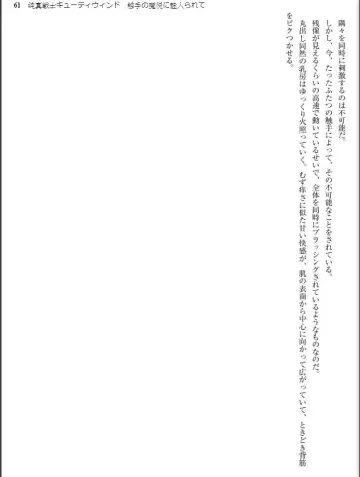 [Inu - Kimoriyama Suidou] Junshin Senshi Cutie Wind - Shokushu no Maetsu ni Miirarete Fhentai - Page 61