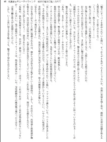 [Inu - Kimoriyama Suidou] Junshin Senshi Cutie Wind - Shokushu no Maetsu ni Miirarete Fhentai - Page 65