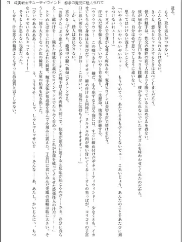 [Inu - Kimoriyama Suidou] Junshin Senshi Cutie Wind - Shokushu no Maetsu ni Miirarete Fhentai - Page 71