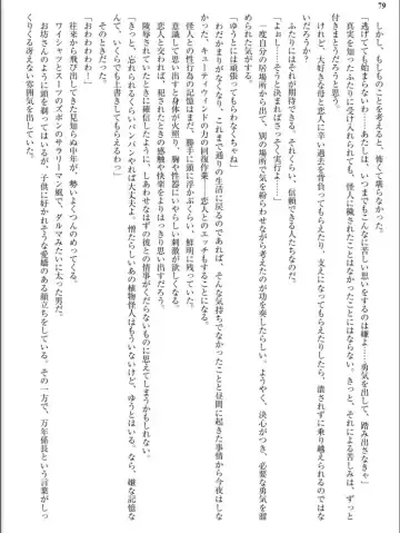 [Inu - Kimoriyama Suidou] Junshin Senshi Cutie Wind - Shokushu no Maetsu ni Miirarete Fhentai - Page 79