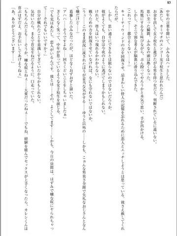 [Inu - Kimoriyama Suidou] Junshin Senshi Cutie Wind - Shokushu no Maetsu ni Miirarete Fhentai - Page 83
