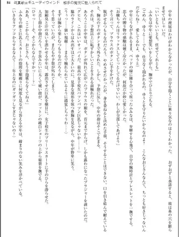 [Inu - Kimoriyama Suidou] Junshin Senshi Cutie Wind - Shokushu no Maetsu ni Miirarete Fhentai - Page 84