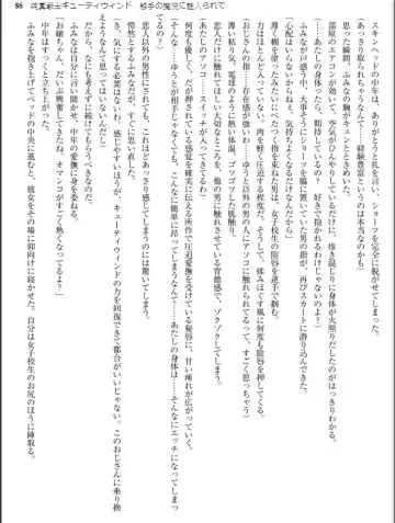 [Inu - Kimoriyama Suidou] Junshin Senshi Cutie Wind - Shokushu no Maetsu ni Miirarete Fhentai - Page 86