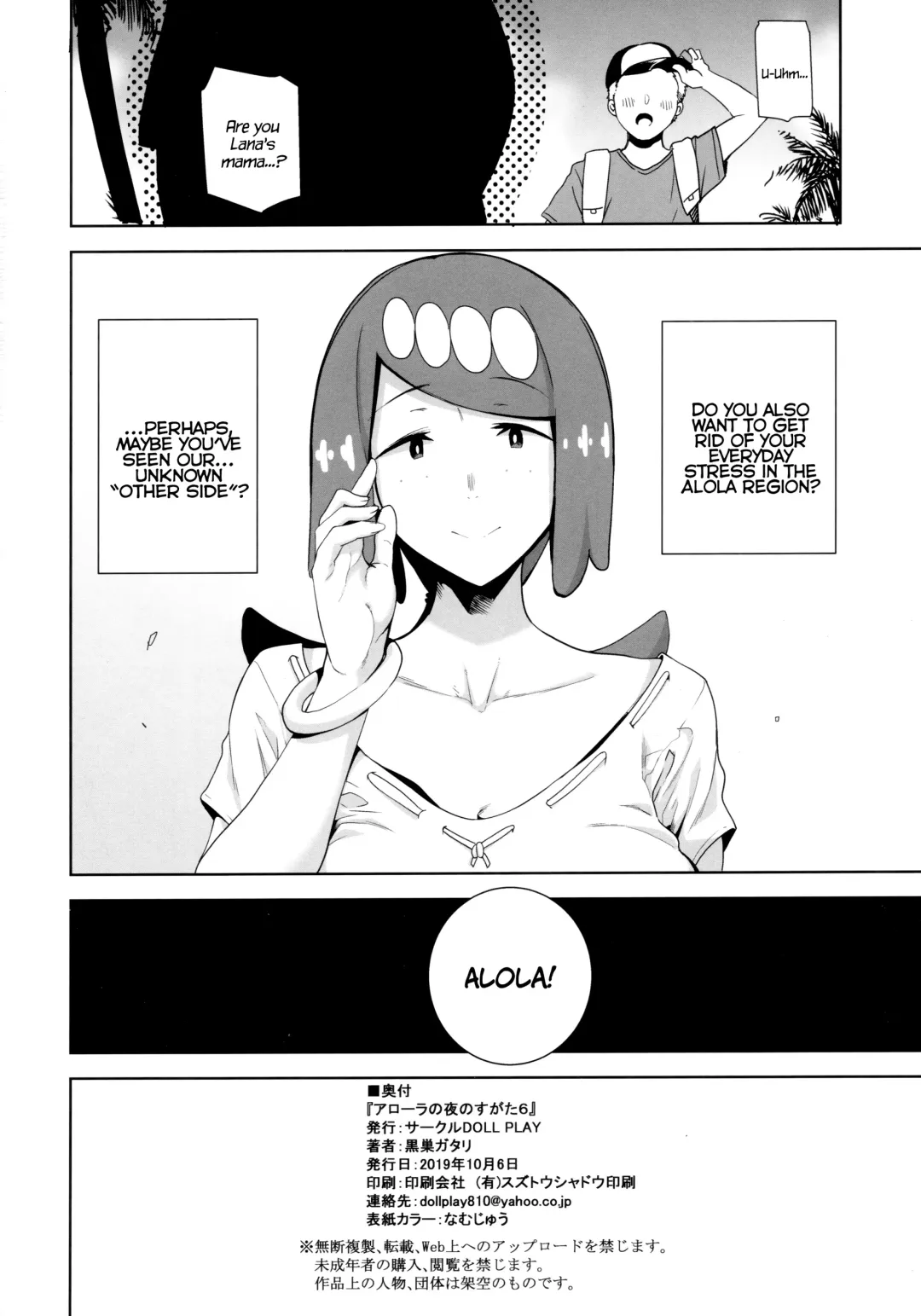 [Kurosu Gatari] Alola no Yoru no Sugata 6 | The View Of Alola At Night 6 Fhentai - Page 29