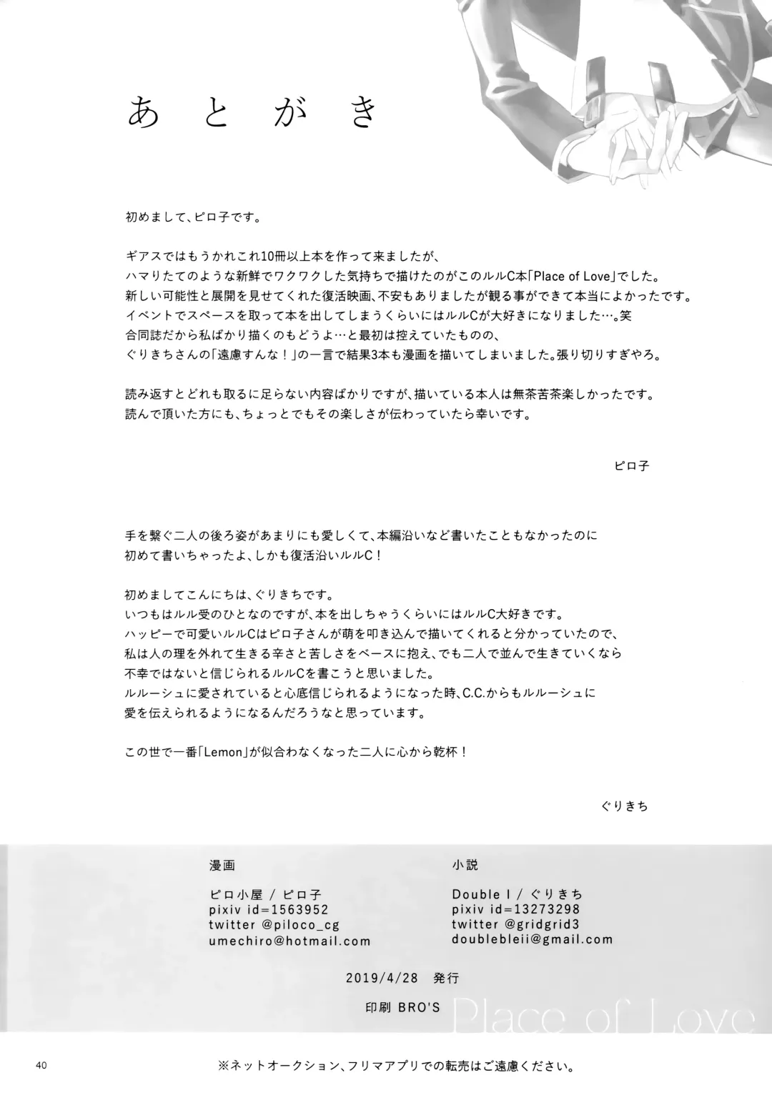 [Grikichi - Piroko] Place of Love Fhentai - Page 39