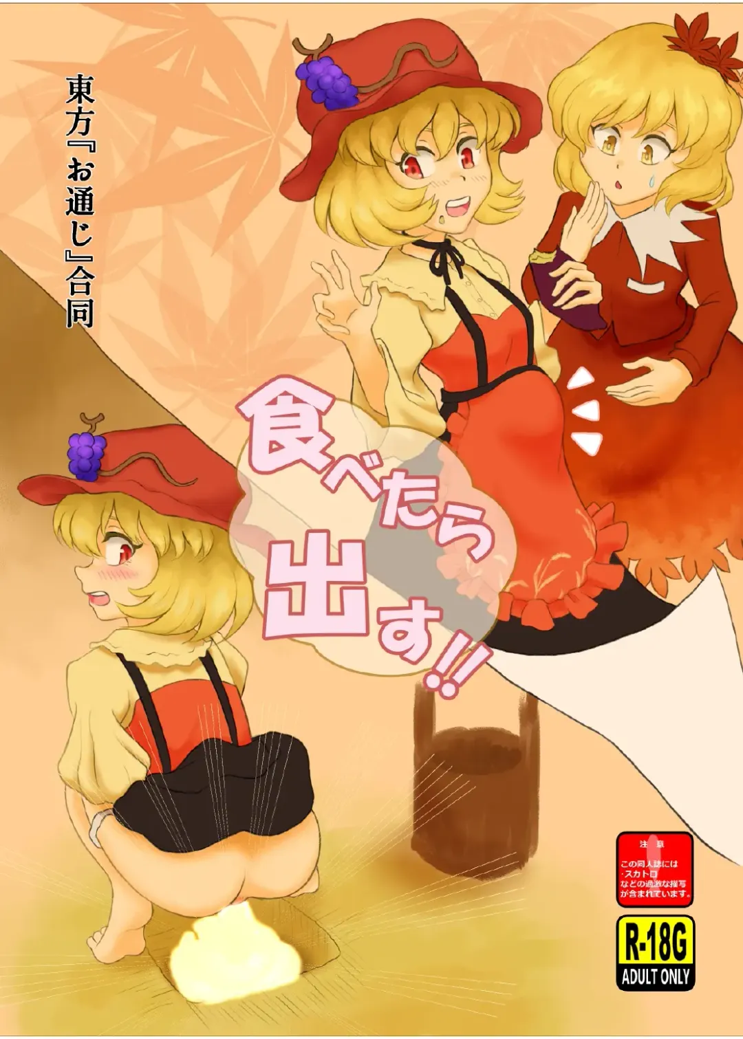 [Hiiragi - Ren - Selenium] Tabetara Dasu!! Fhentai - Page 1