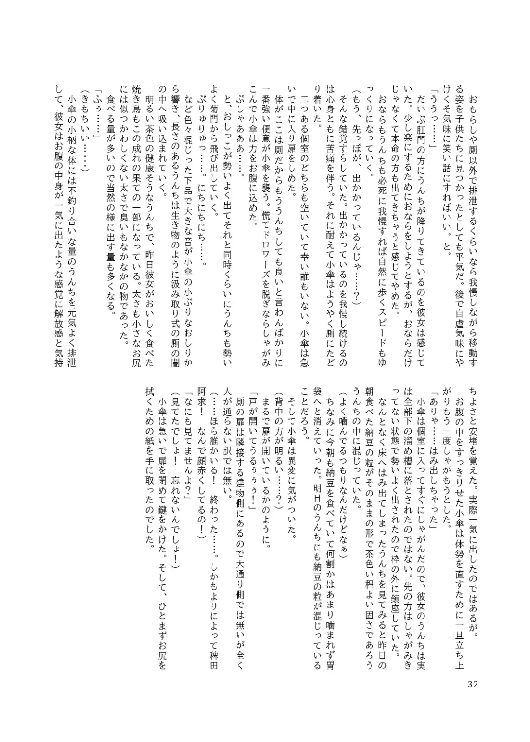 [Hiiragi - Ren - Selenium] Tabetara Dasu!! Fhentai - Page 33