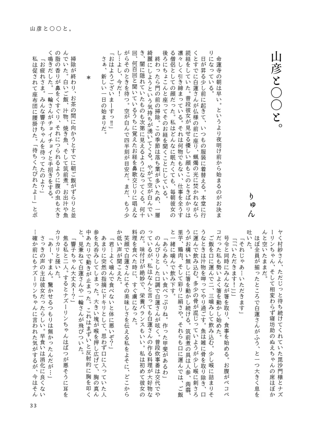 [Hiiragi - Ren - Selenium] Tabetara Dasu!! Fhentai - Page 34