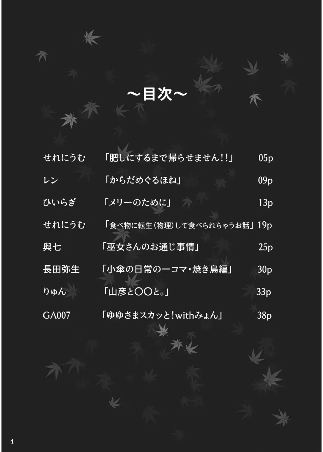 [Hiiragi - Ren - Selenium] Tabetara Dasu!! Fhentai - Page 4