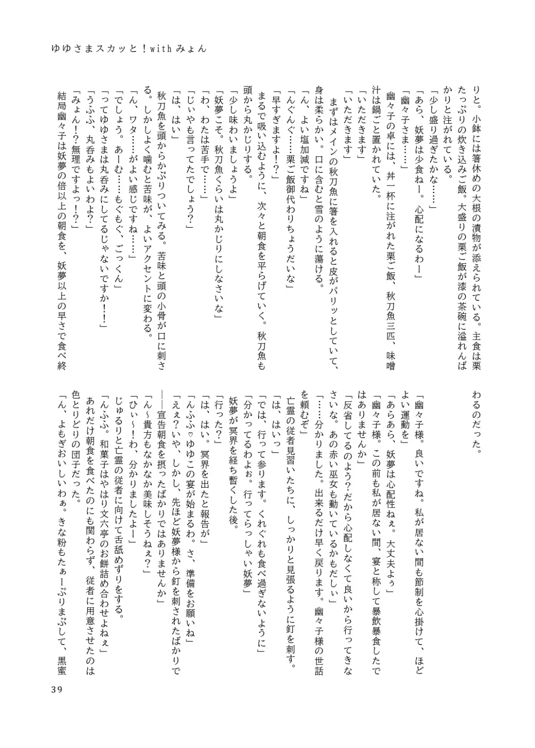 [Hiiragi - Ren - Selenium] Tabetara Dasu!! Fhentai - Page 40