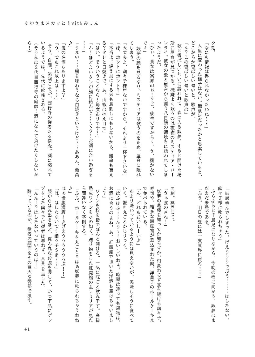 [Hiiragi - Ren - Selenium] Tabetara Dasu!! Fhentai - Page 42