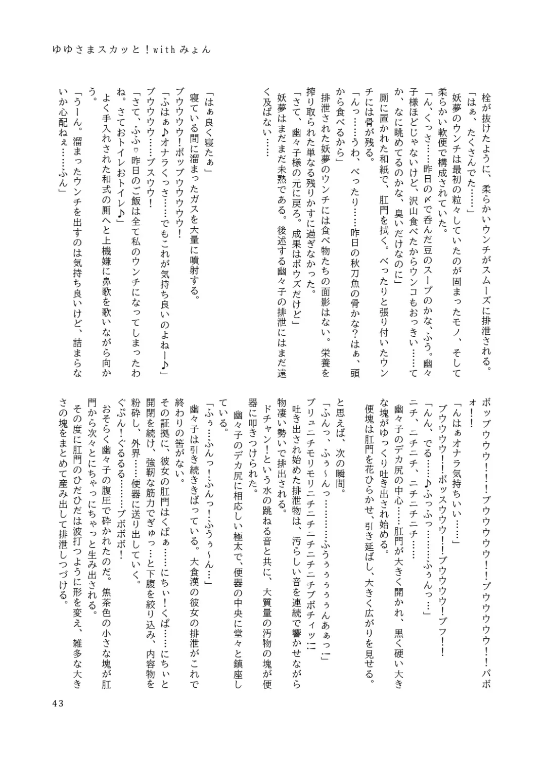 [Hiiragi - Ren - Selenium] Tabetara Dasu!! Fhentai - Page 44