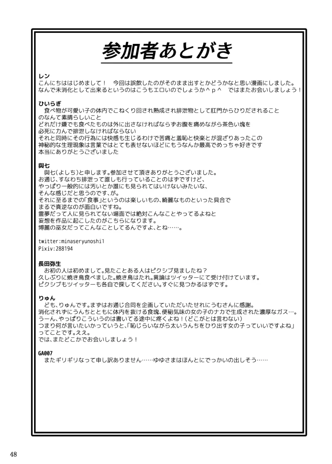 [Hiiragi - Ren - Selenium] Tabetara Dasu!! Fhentai - Page 47