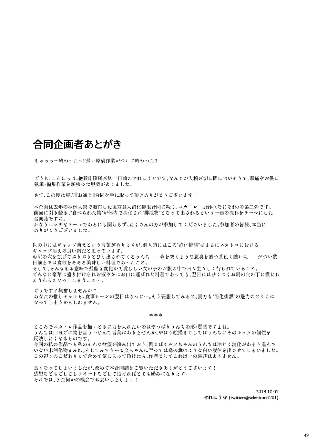 [Hiiragi - Ren - Selenium] Tabetara Dasu!! Fhentai - Page 48