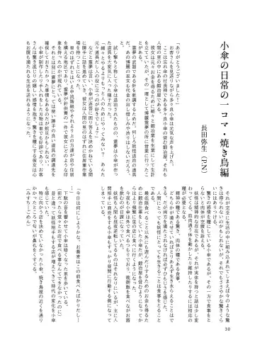 [Hiiragi - Ren - Selenium] Tabetara Dasu!! Fhentai - Page 31