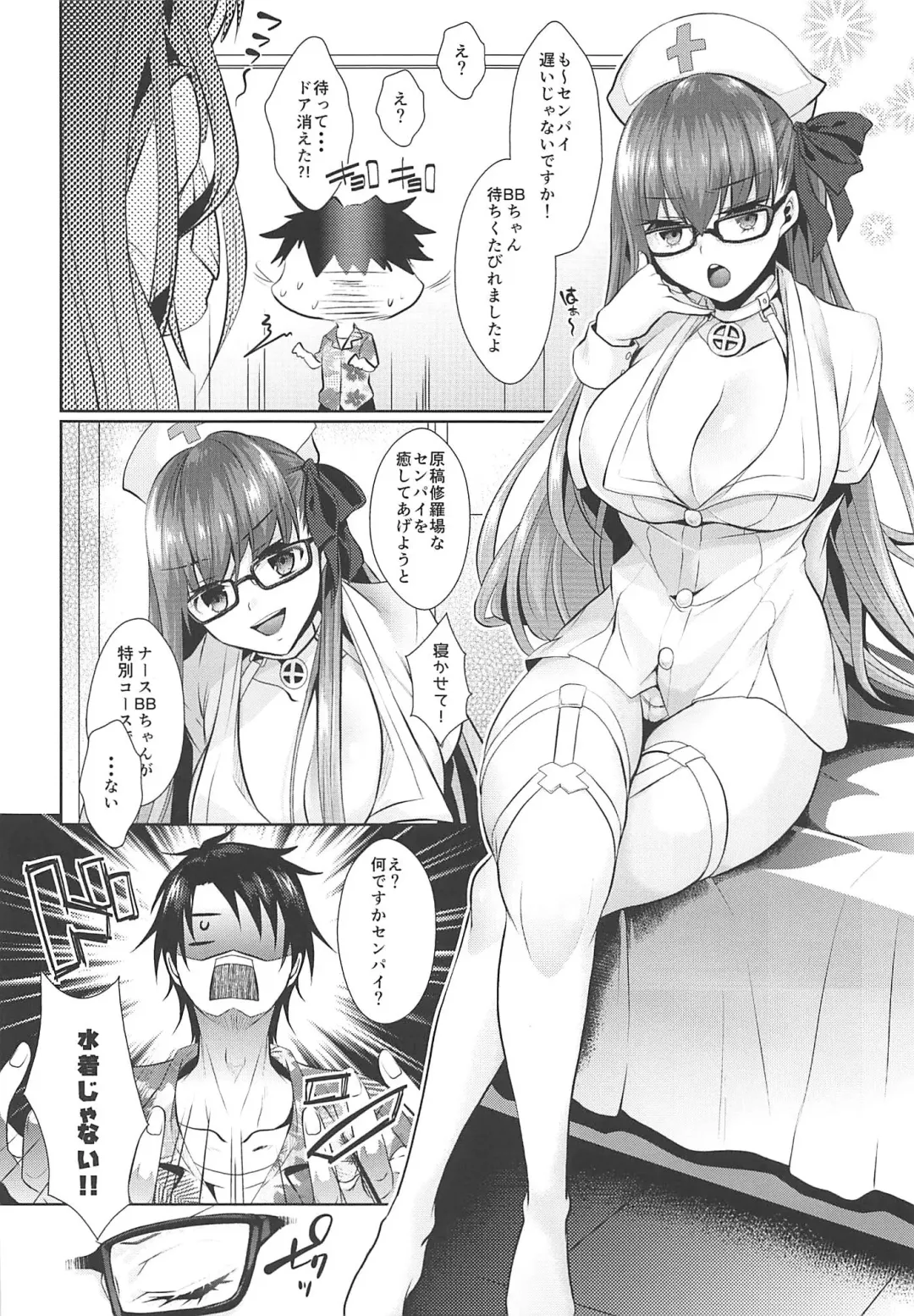 [Kuzuya] Owasure desu ka? Nurse BB-chan desu Fhentai.net - Page 4