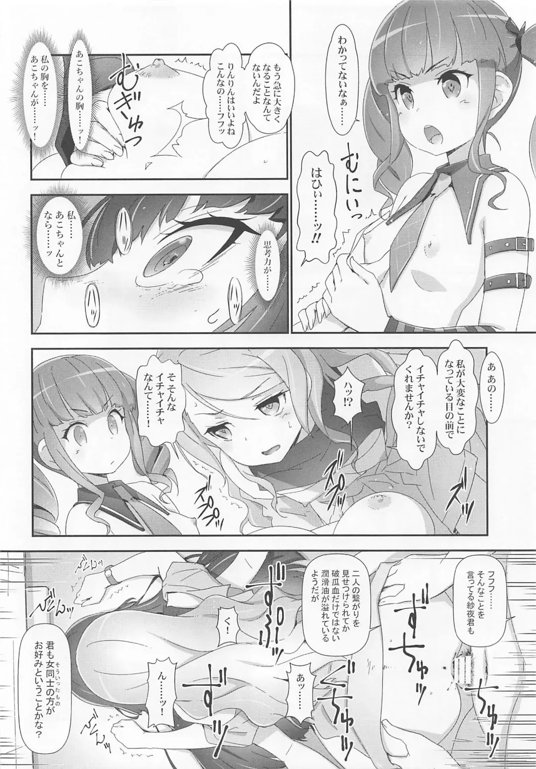 [Akata Izuki - Matsumori Shou] EroYoro? 9 -Rose blau Fantasie Stil- Fhentai.net - Page 19