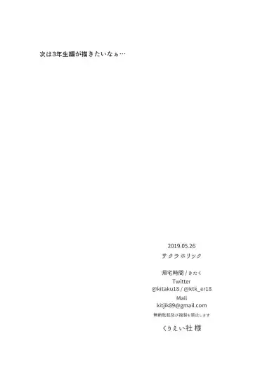 [Kitaku] SAKURAHOLIC Fhentai - Page 21