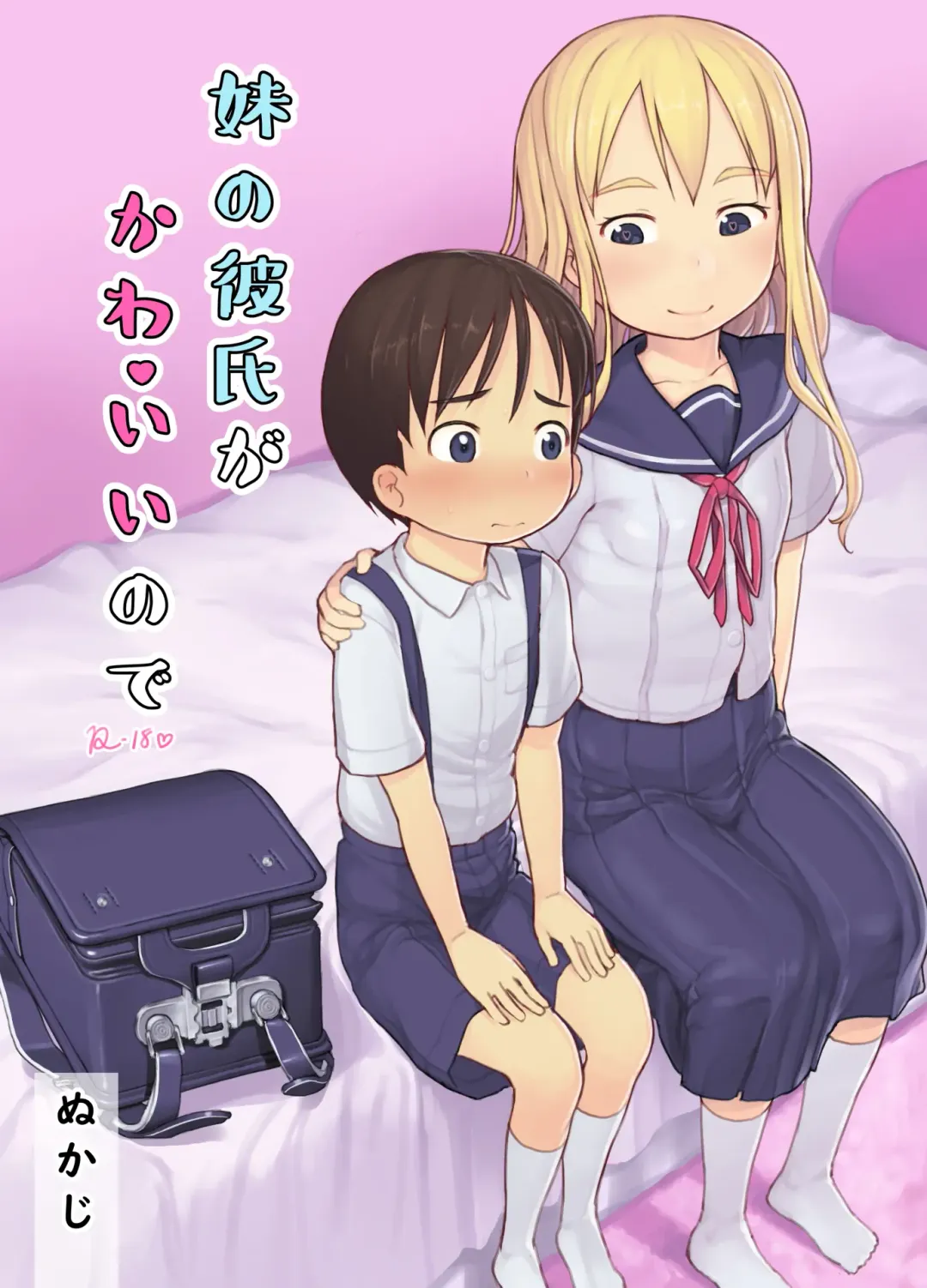 Read [Nukaji] Imouto no Kareshi ga Kawaii no de - Fhentai.net