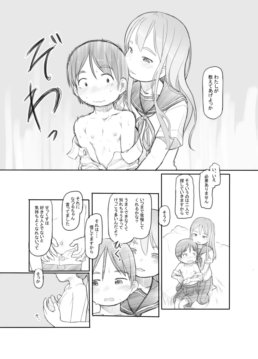 [Nukaji] Imouto no Kareshi ga Kawaii no de Fhentai - Page 20