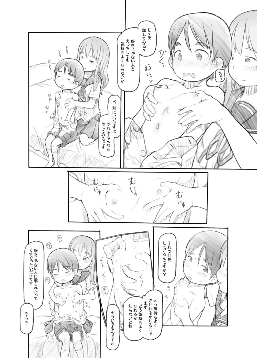 [Nukaji] Imouto no Kareshi ga Kawaii no de Fhentai - Page 21