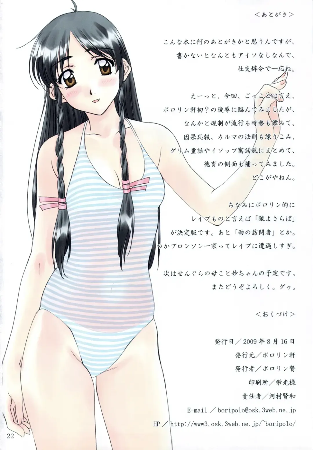 [Polorinken] BRAND NEW SEASON Fhentai - Page 21