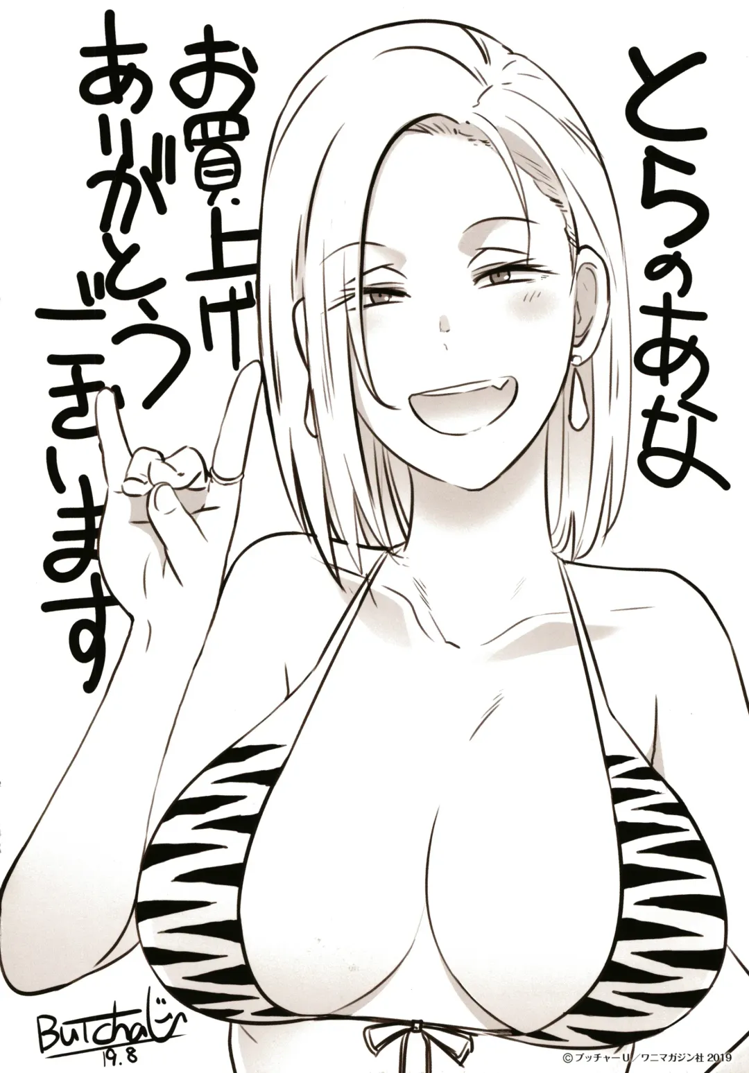 [Butcha-u] Bitch Docking! Fhentai - Page 211