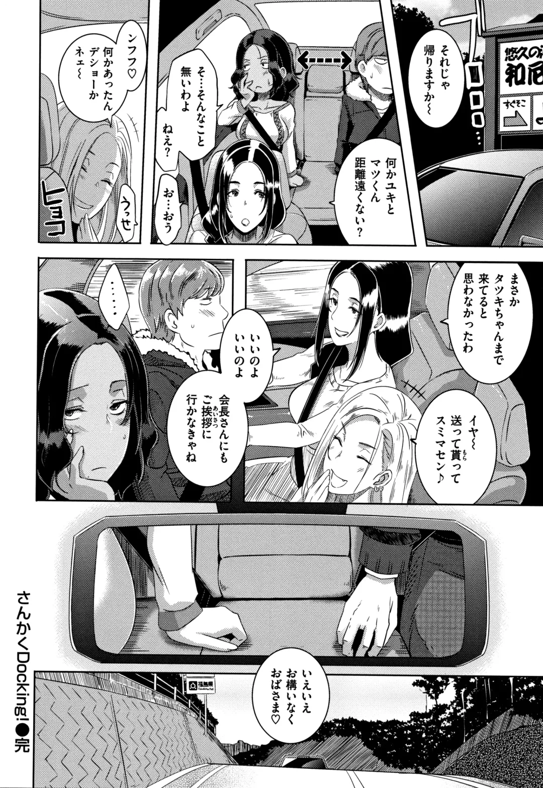 [Butcha-u] Bitch Docking! Fhentai - Page 85