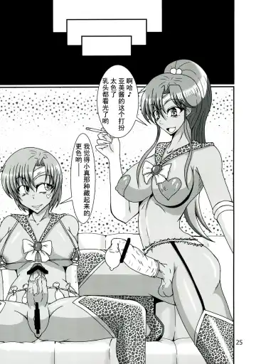 [Kuroda Kuro] Futanari Ami-chan Mako-chan ga Kimeseku ni Hamacchau Hon Fhentai - Page 25