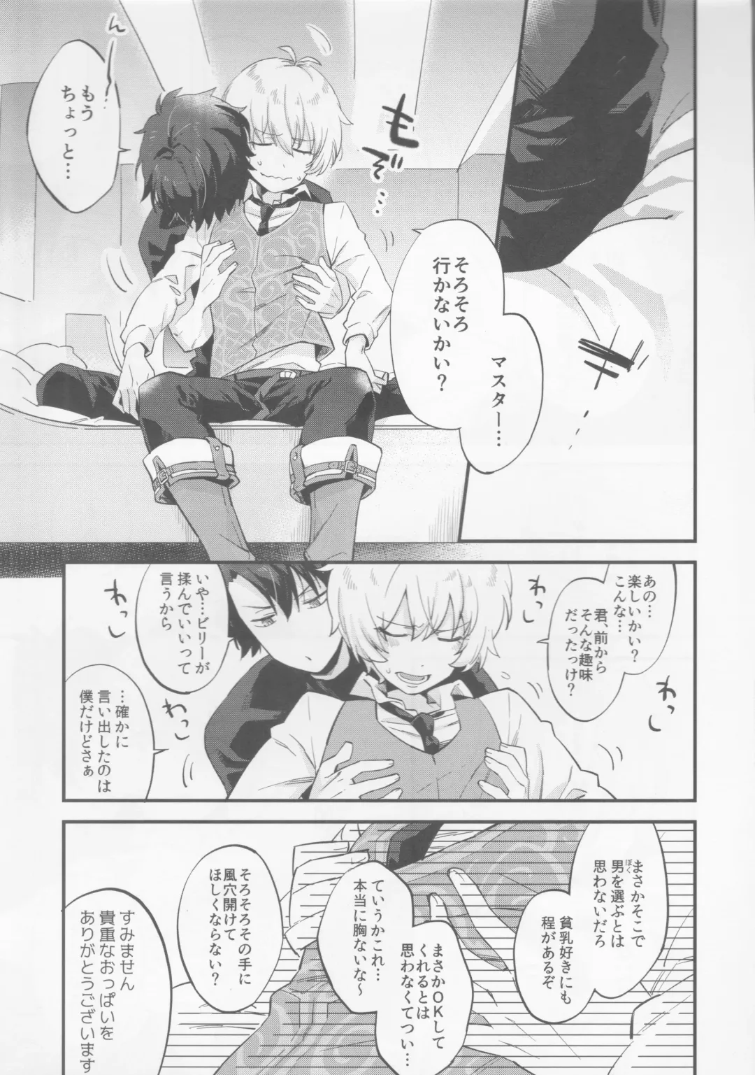 [Chihiro] Billy-kun ga Master o Nagusamete Ageru? Hon Fhentai - Page 2